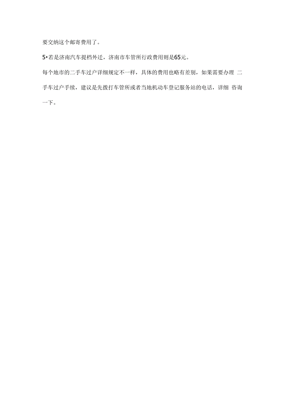 二手车过户的流程和费用_第3页