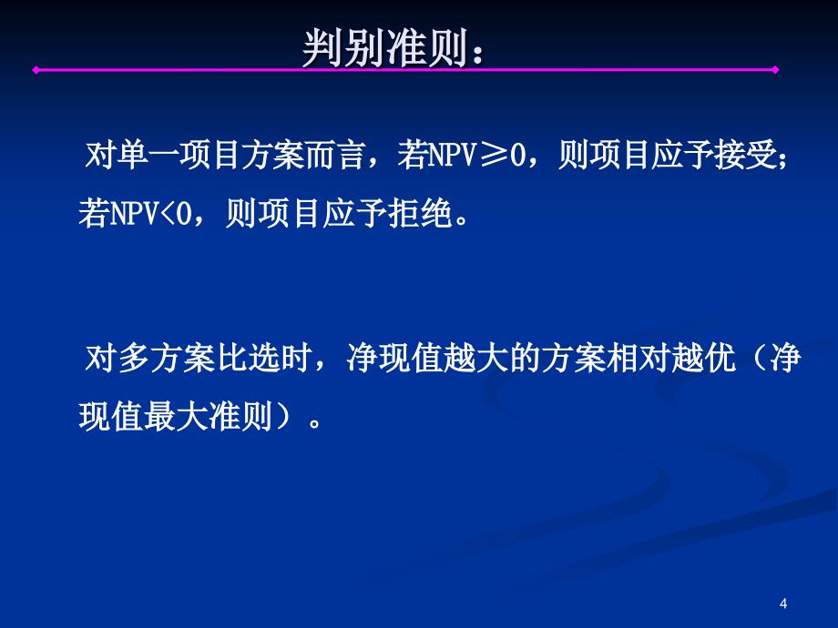 《工程经济评价指标》PPT课件.ppt_第4页