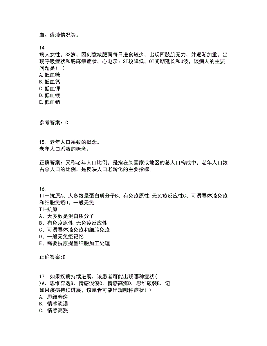 吉林大学22春《护理美学》离线作业二及答案参考41_第4页