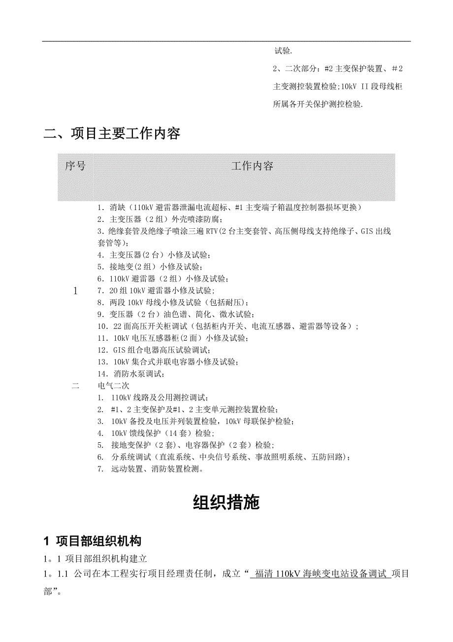 福清核电110kV海岐变电站设备调试施工方案_第5页