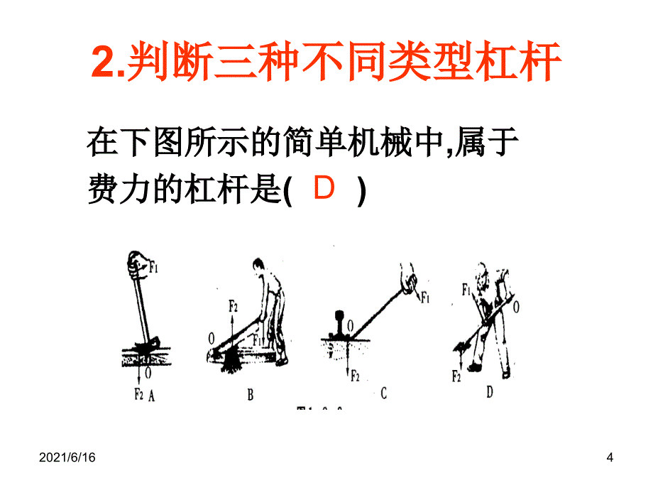 简单机械专项训练_第4页