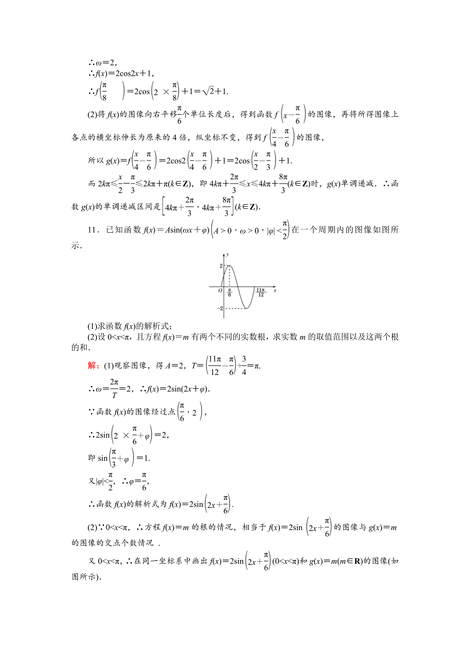 高中北师大版数学必修445分钟课时作业与单元测试卷：9函数y＝Asinωx＋φ的图像习题课 Word版含解析_第4页