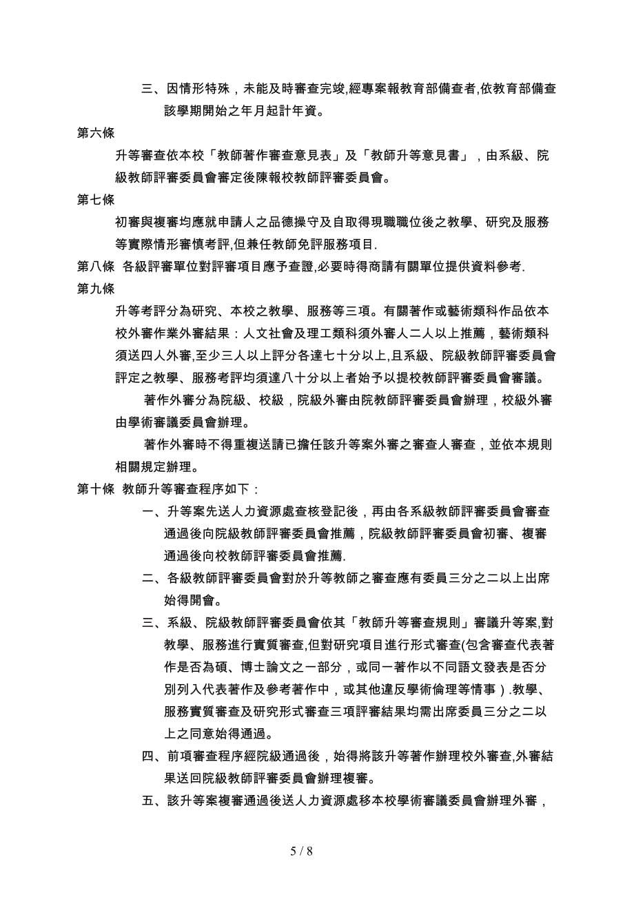 4-5淡江大学教师升等规则doc_第5页