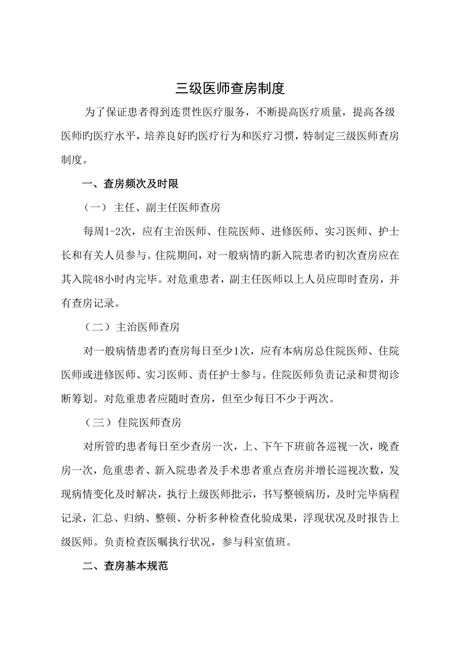 医院18项核心新版制度_第4页