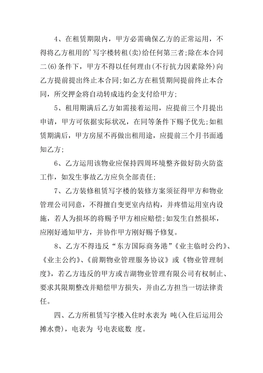 2023年写字楼租房合同_第3页