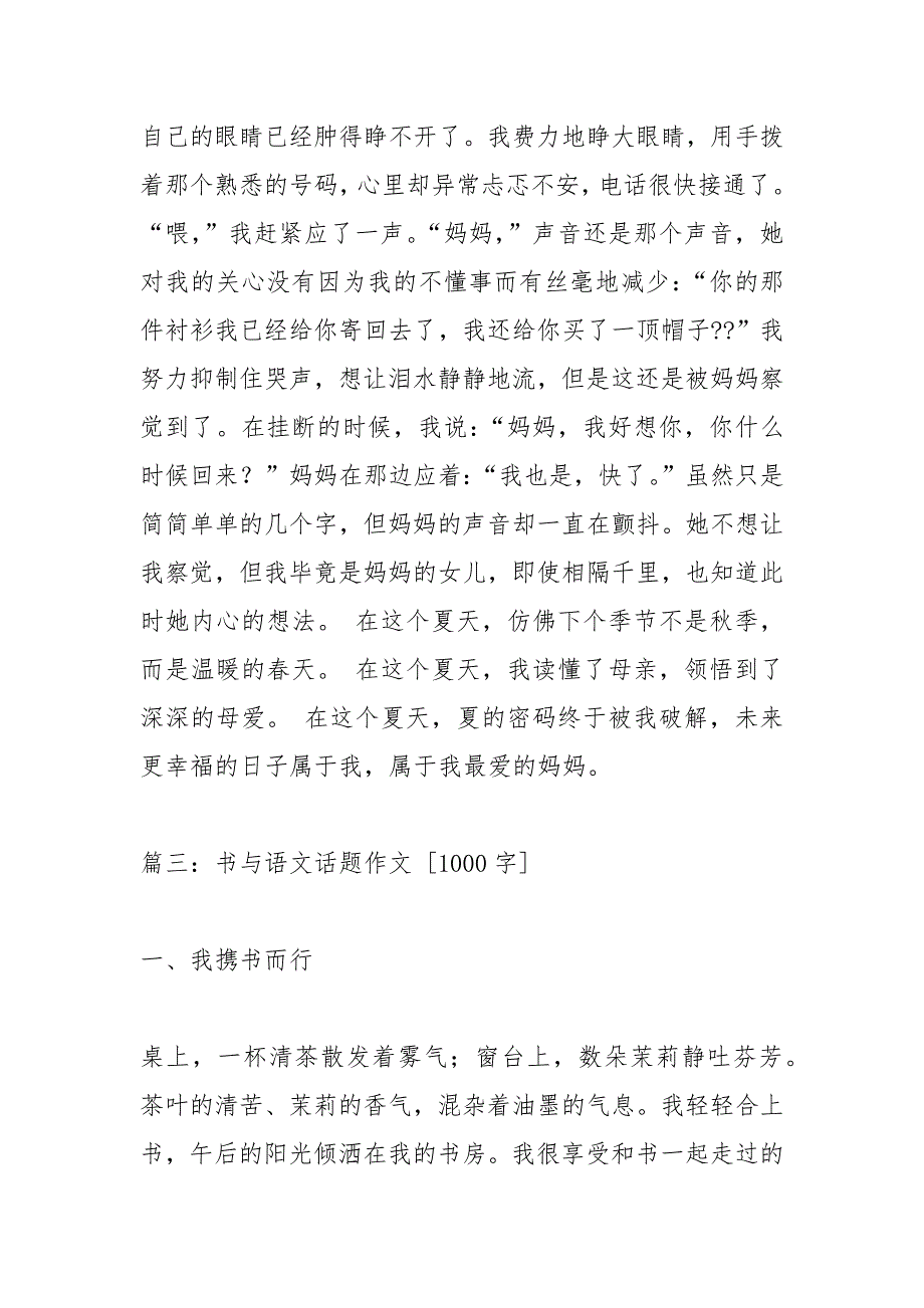 畅谈文言文为话题1000字作文.docx_第4页