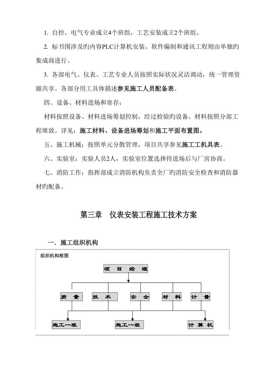 满族自治县净水厂施工组织设计样本_第5页