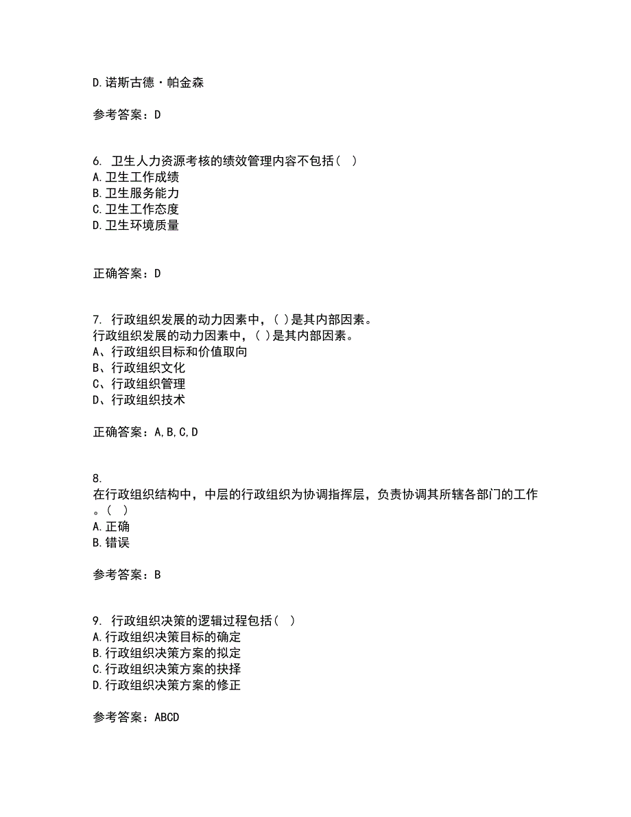 吉林大学21秋《行政组织学》在线作业二答案参考84_第2页