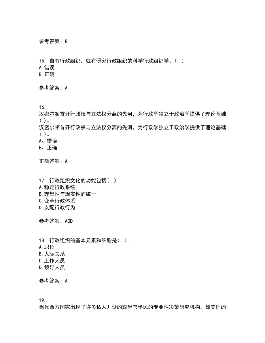 吉林大学21秋《行政组织学》在线作业二答案参考84_第4页