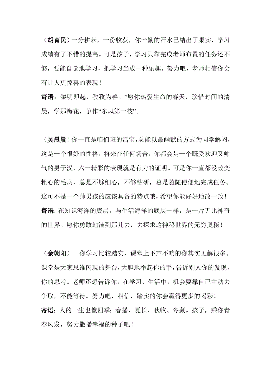 语文四年级评语.doc_第1页