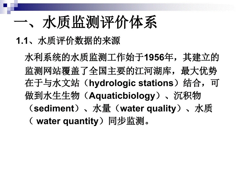 水质监测体系_第3页