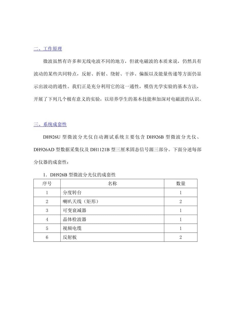 精选DH926微波分光仪说明书_第5页