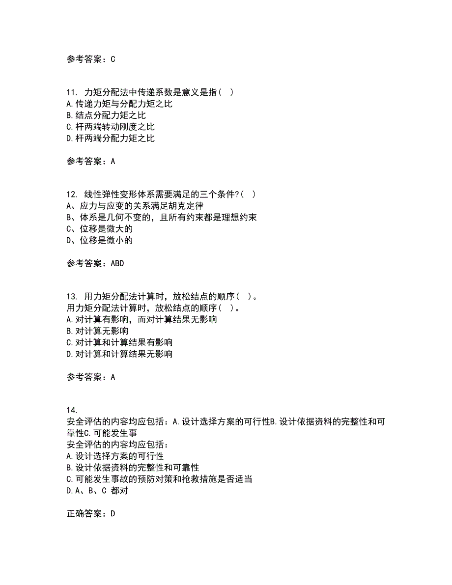 东北农业大学22春《结构力学》补考试题库答案参考17_第3页