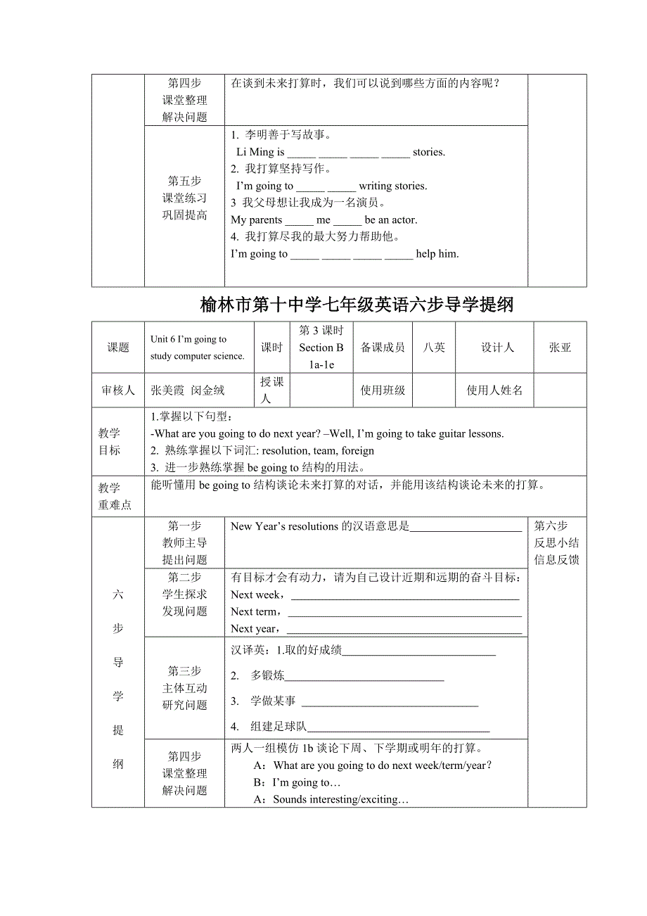 人教版八年级英语上第六单元导学提纲.doc_第3页