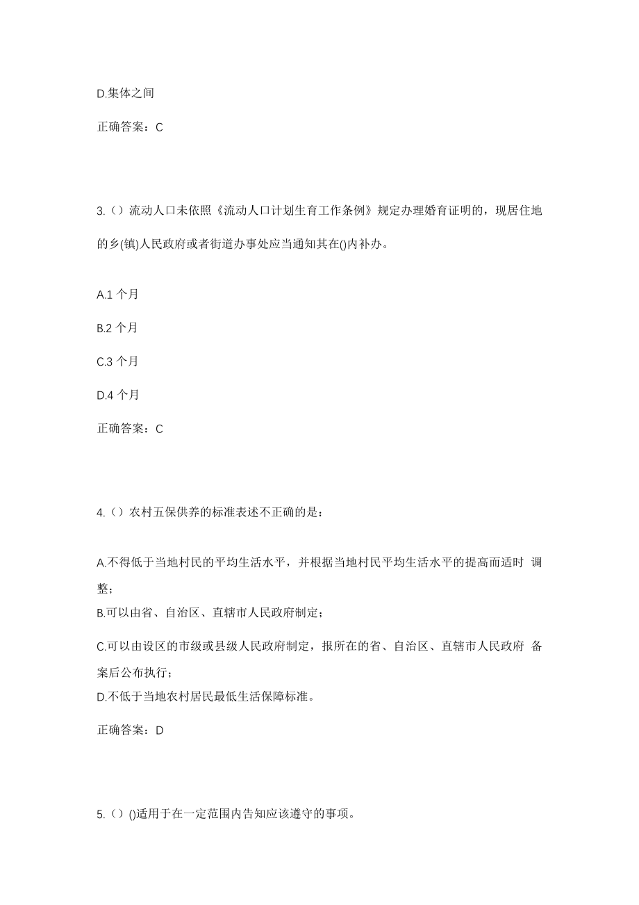 2023年湖北省恩施州来凤县大河镇碧泥湖村社区工作人员考试模拟试题及答案_第2页