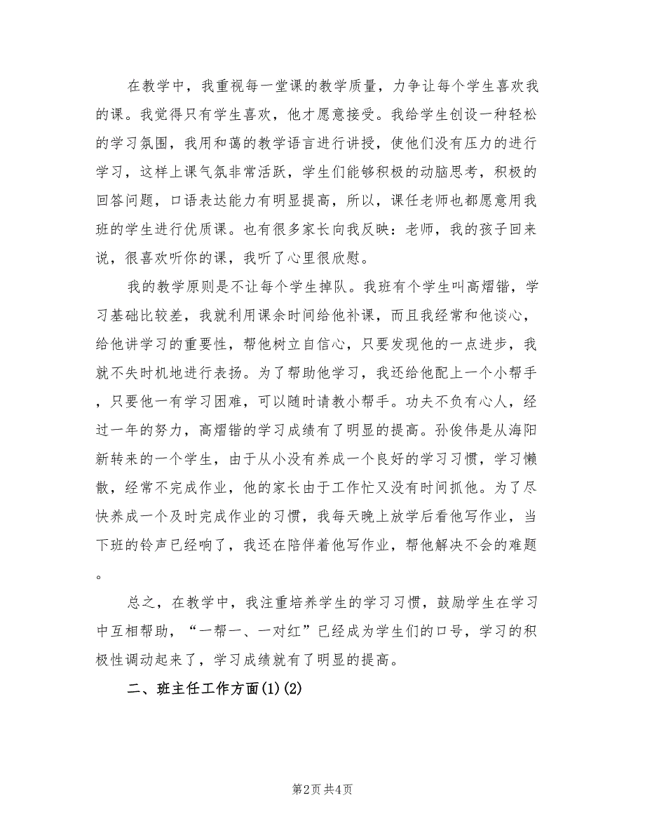 2022上半年班主任工作总结范文_第2页