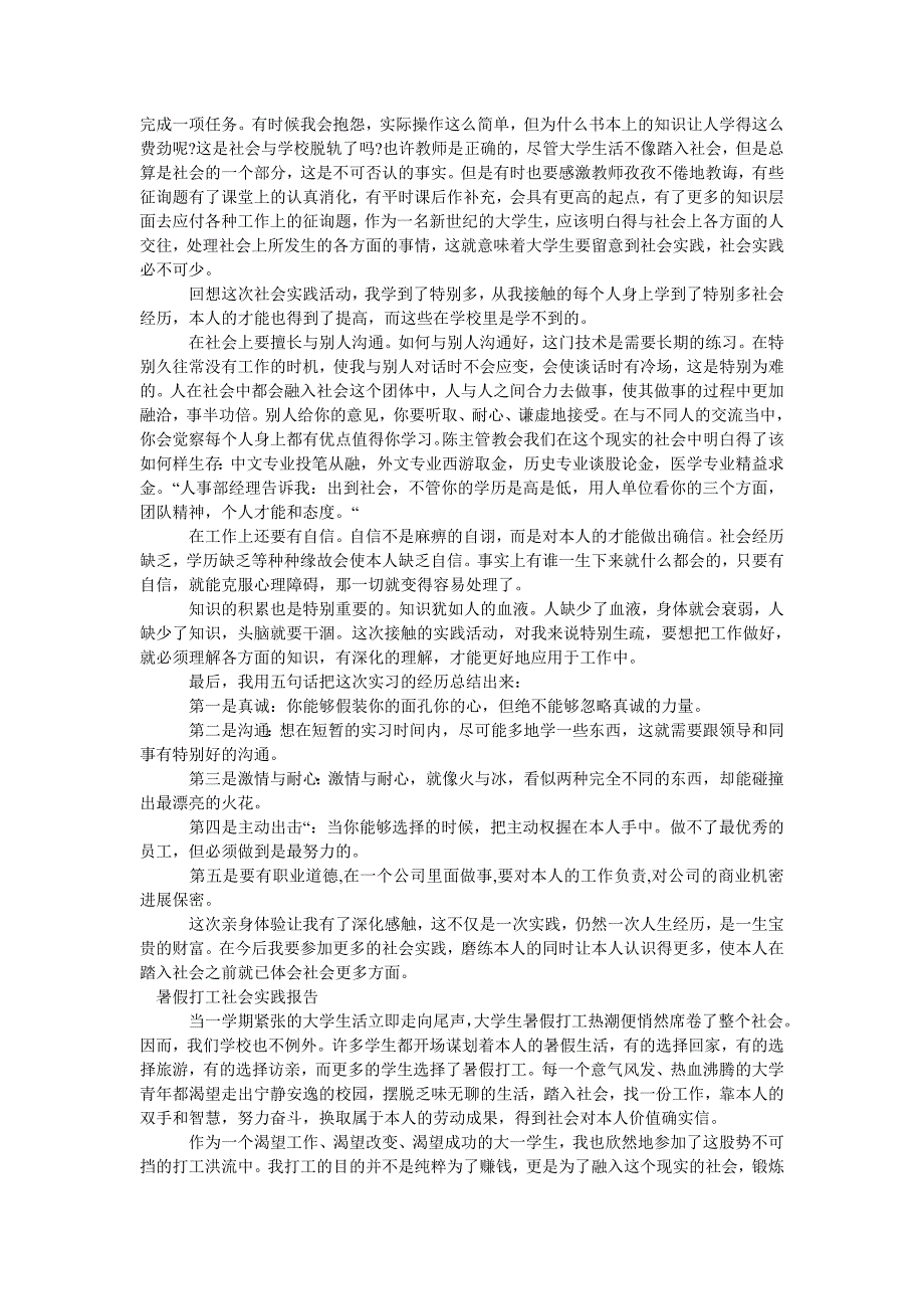 【精选】暑假打ۥ工社会实践报告范文4篇精选.doc_第4页