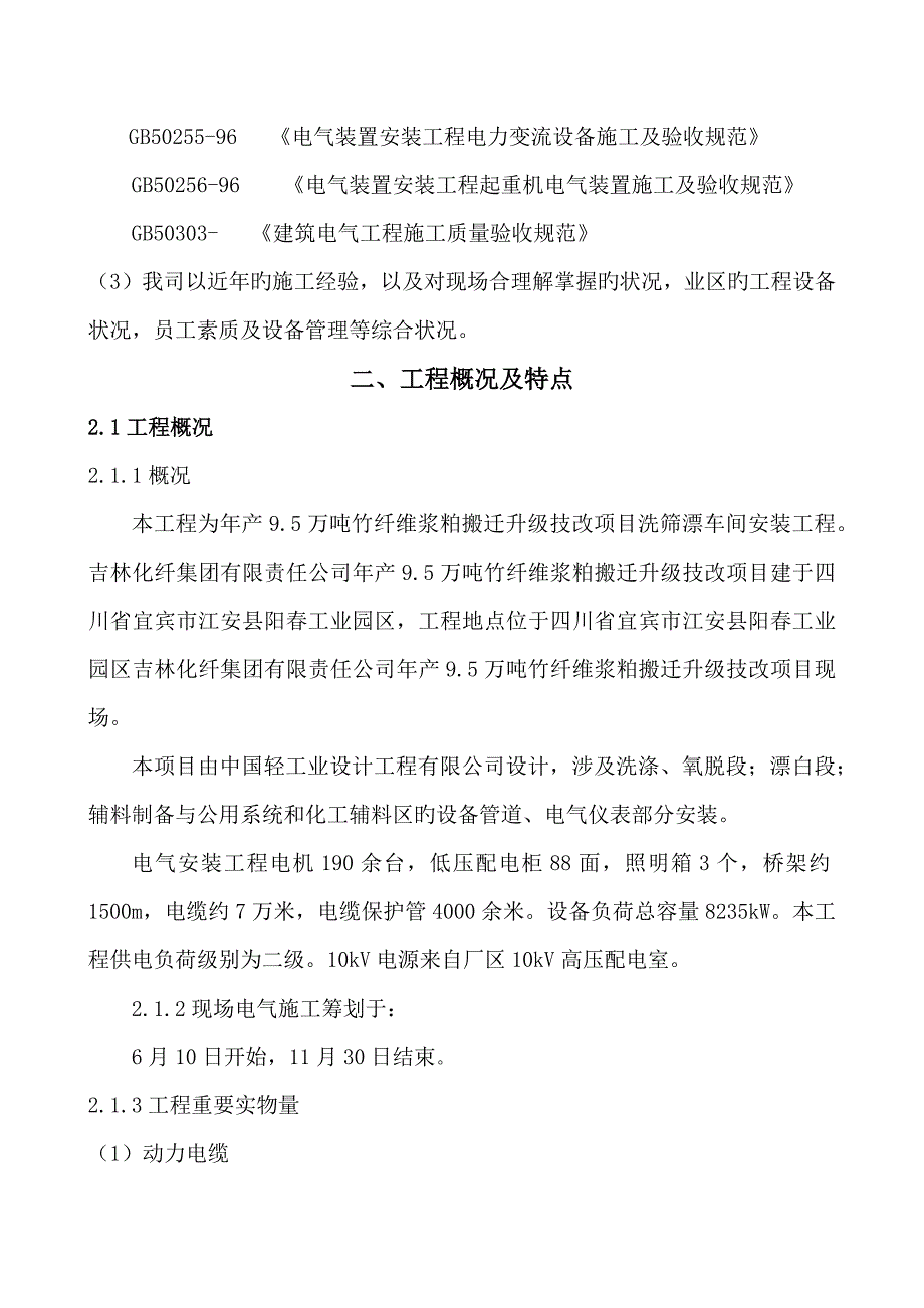 车间电气设备施工方案_第2页