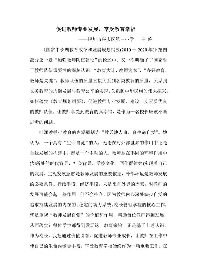 促进教师发展享受教育幸福.doc