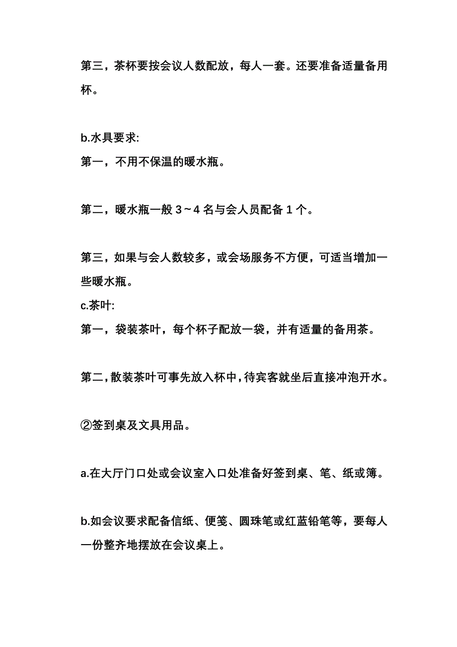 会议服务工作流程_第4页