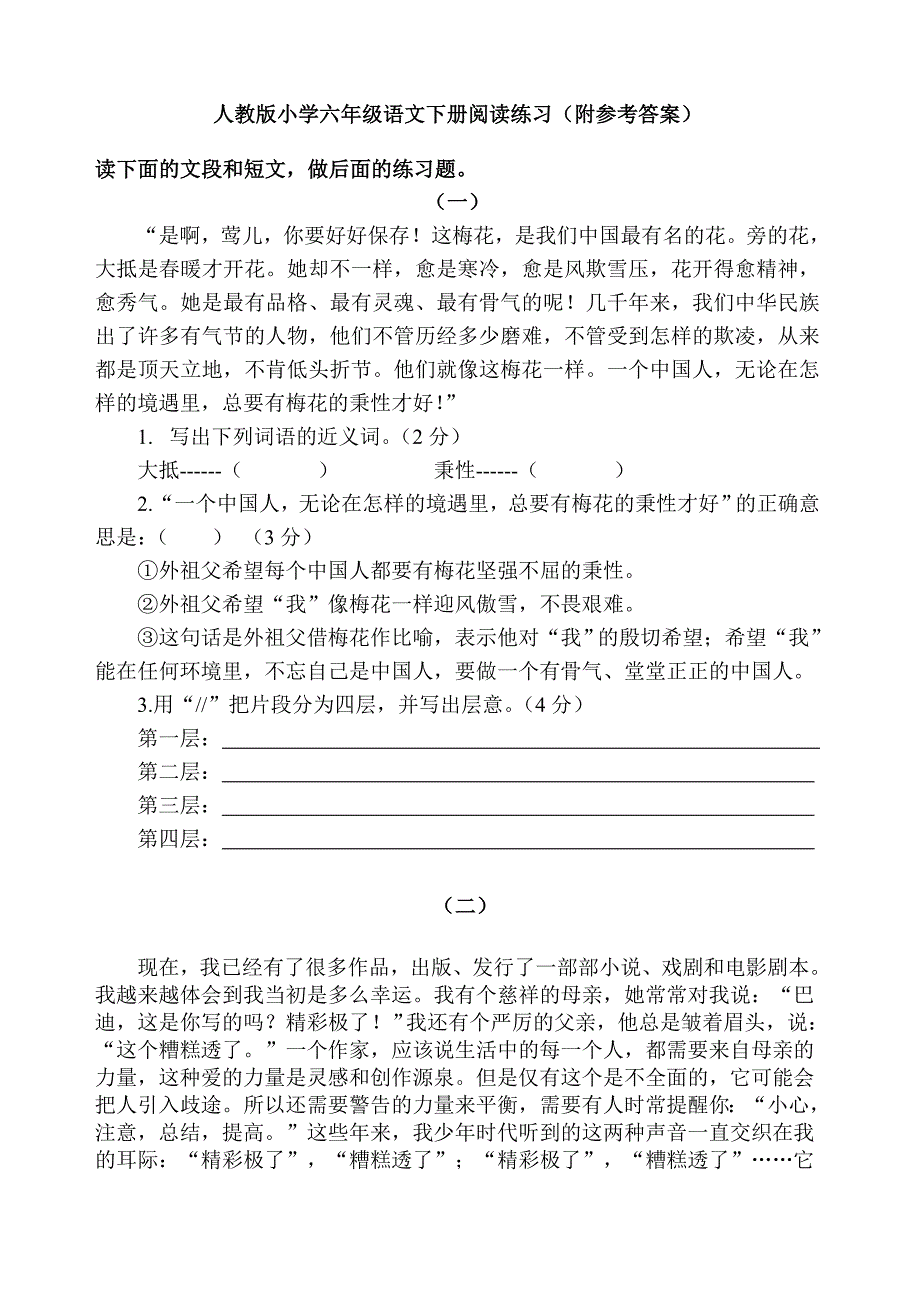 人教版小学六年级语文下册阅读练习附参考答案.doc_第1页