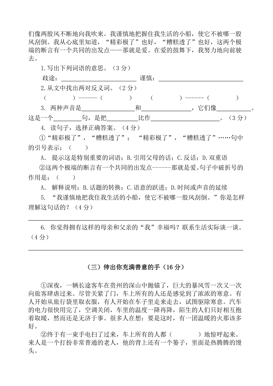 人教版小学六年级语文下册阅读练习附参考答案.doc_第2页