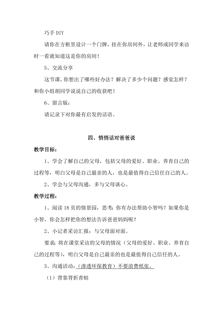 五年级上册心理健康教育教案_第4页