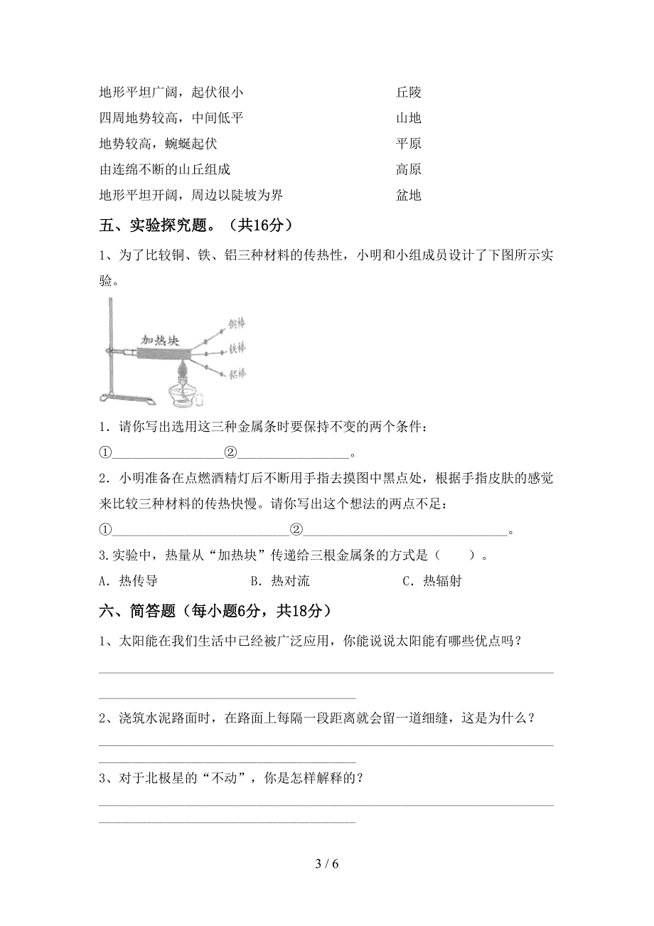 最新教科版五年级科学上册期中考试卷及答案【真题】.doc_第3页