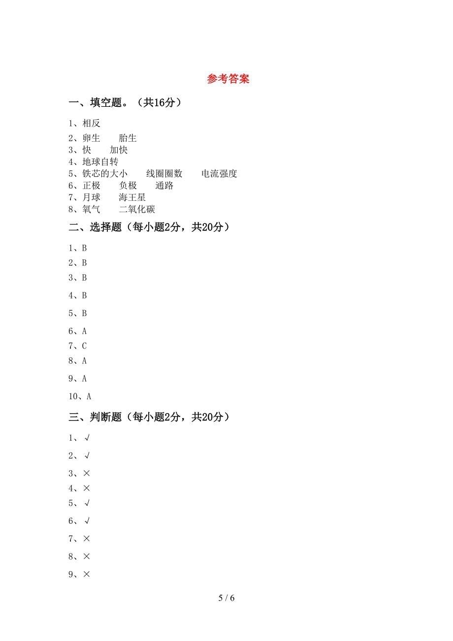 最新教科版五年级科学上册期中考试卷及答案【真题】.doc_第5页