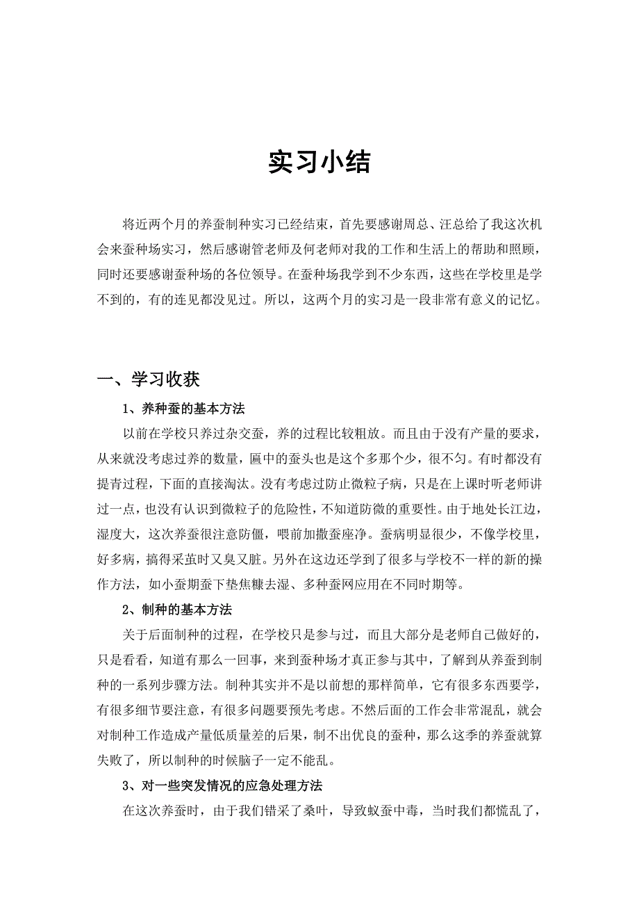 实习小结 (2).doc_第1页