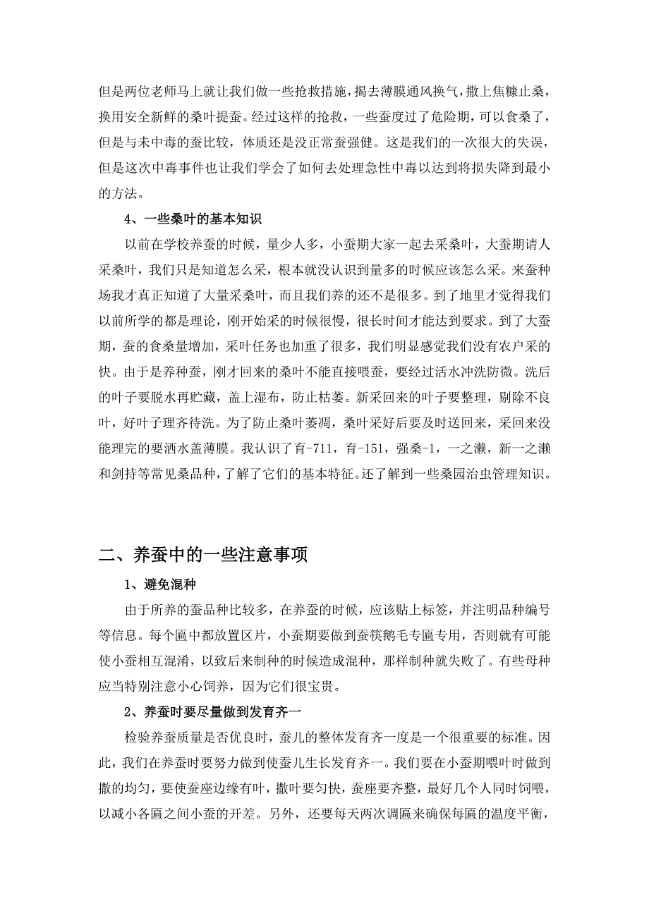 实习小结 (2).doc_第2页