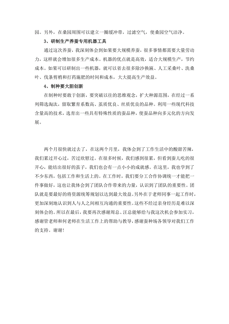 实习小结 (2).doc_第4页