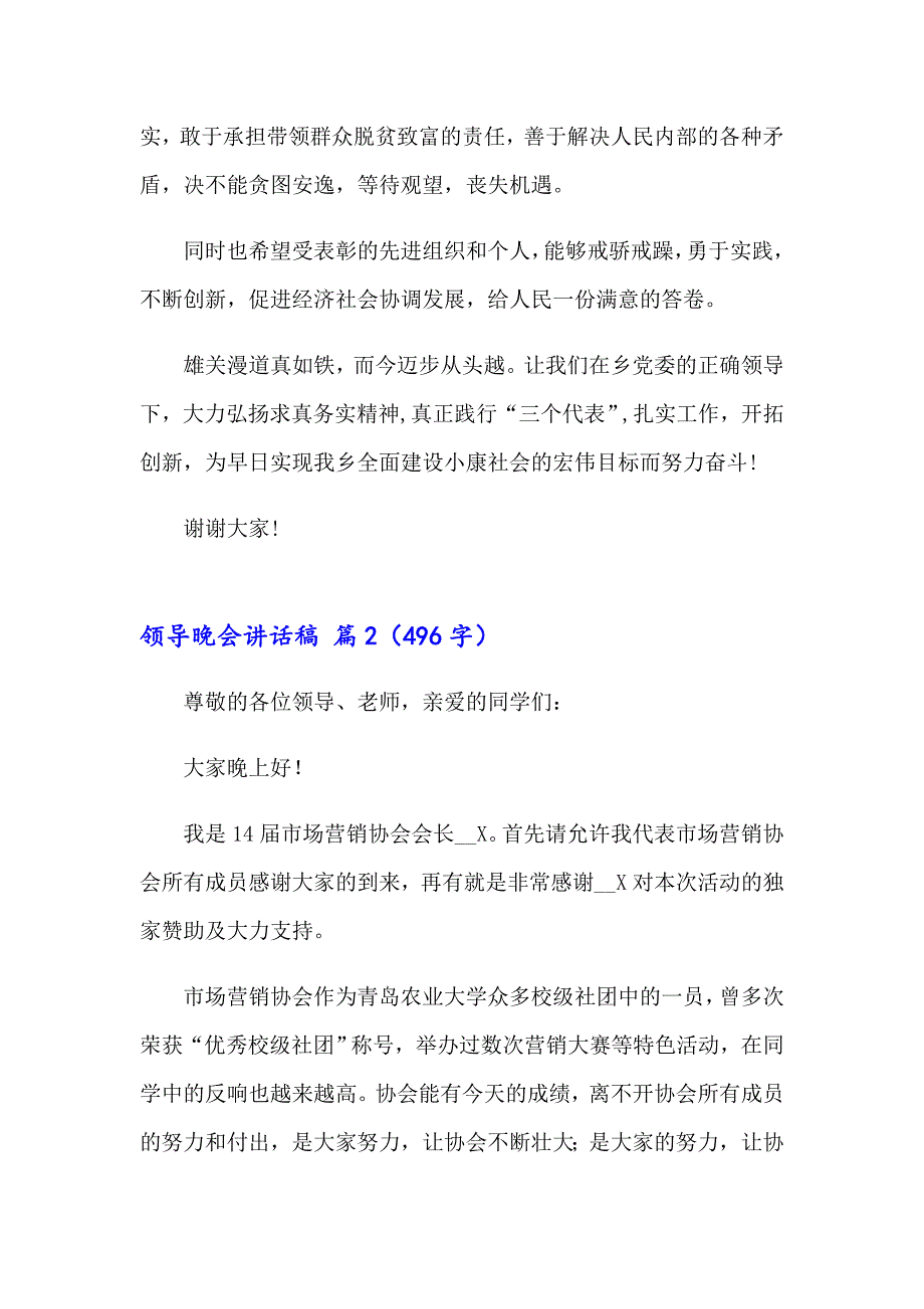 领导晚会讲话稿通用13篇_第3页