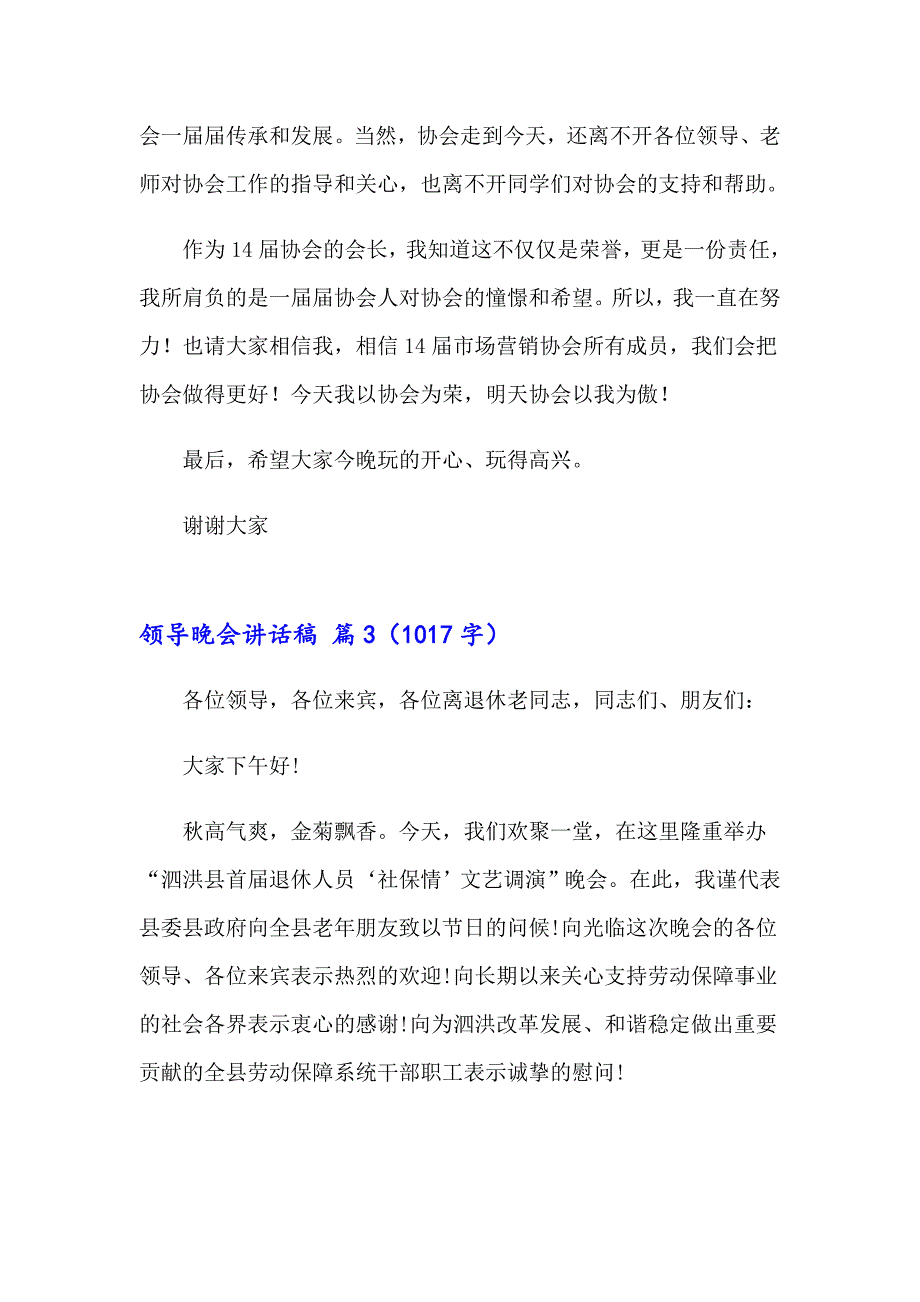 领导晚会讲话稿通用13篇_第4页