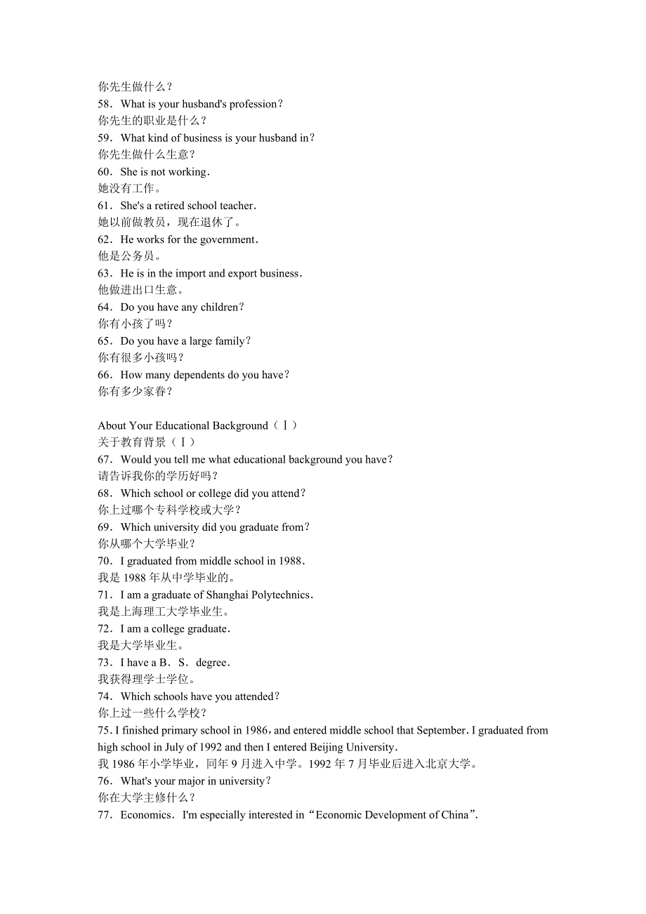 求职英语700句.doc_第4页