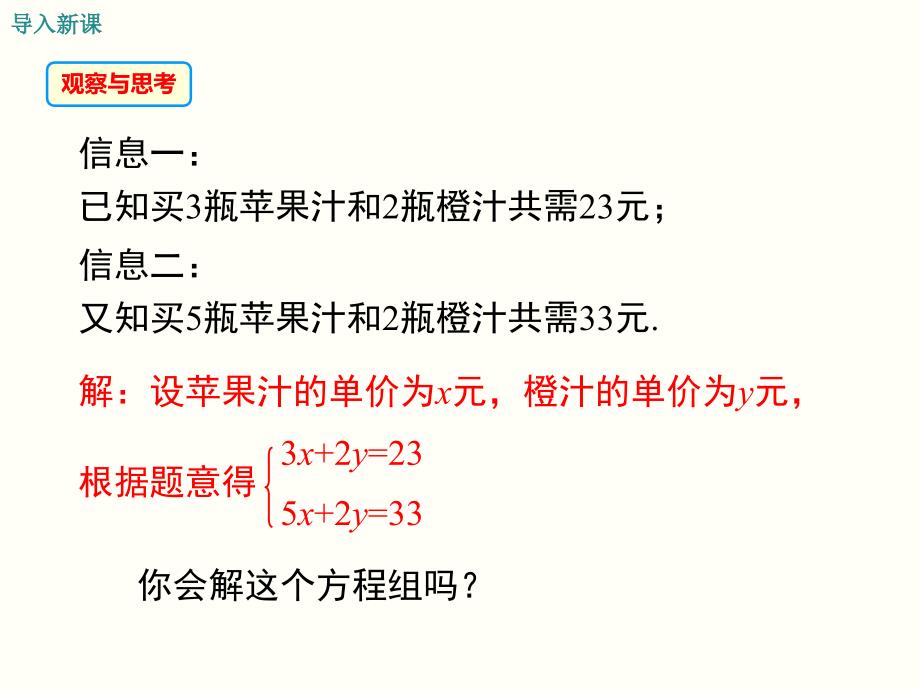 沪科版七年级数学上册3.3.3-用加减法解二元一次方程组课件_第2页