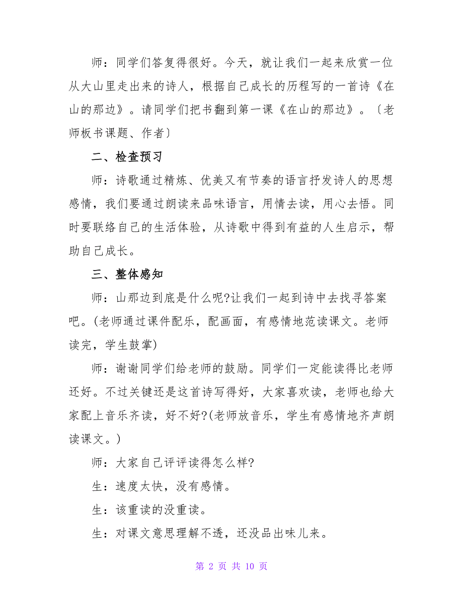 在山的那边七年级语文教案.doc_第2页