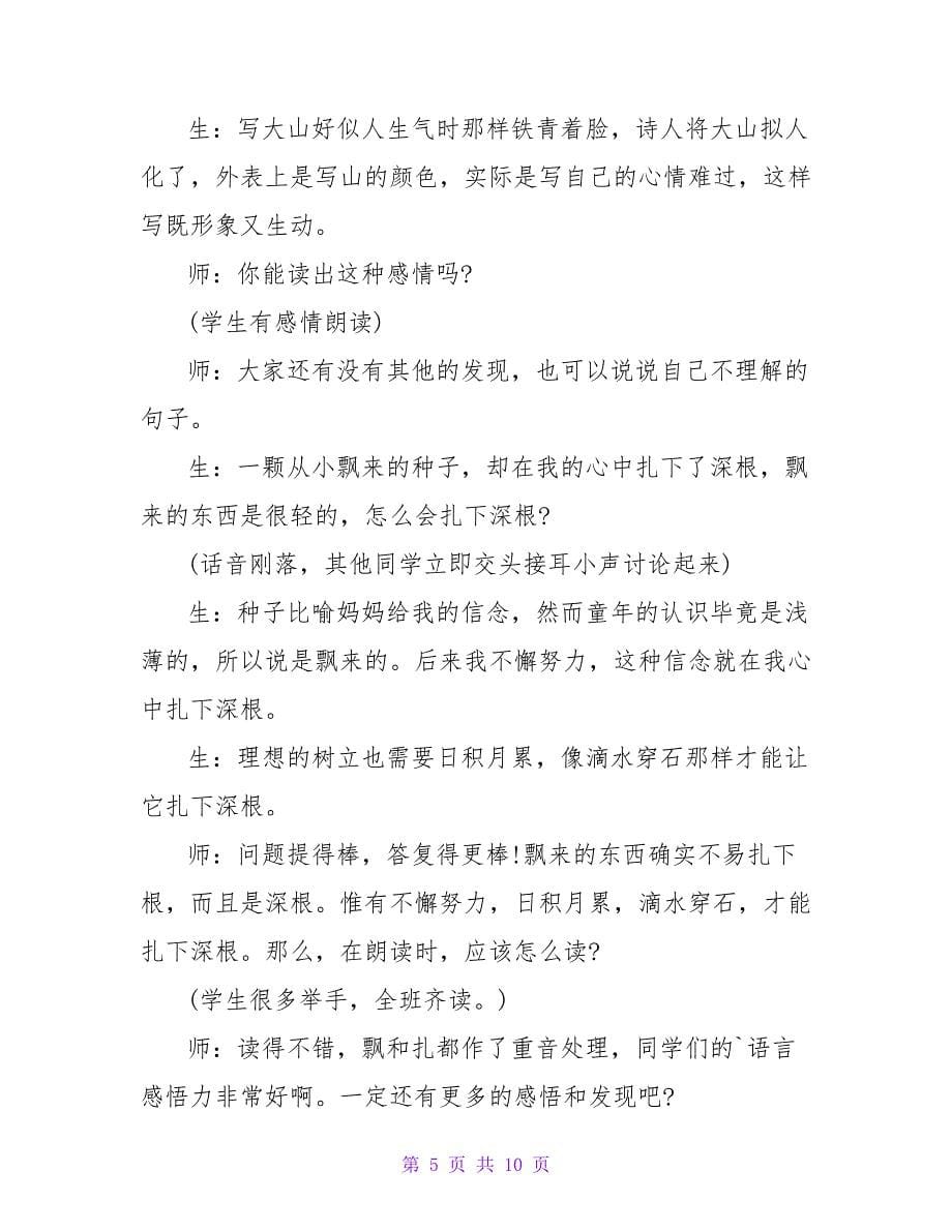 在山的那边七年级语文教案.doc_第5页