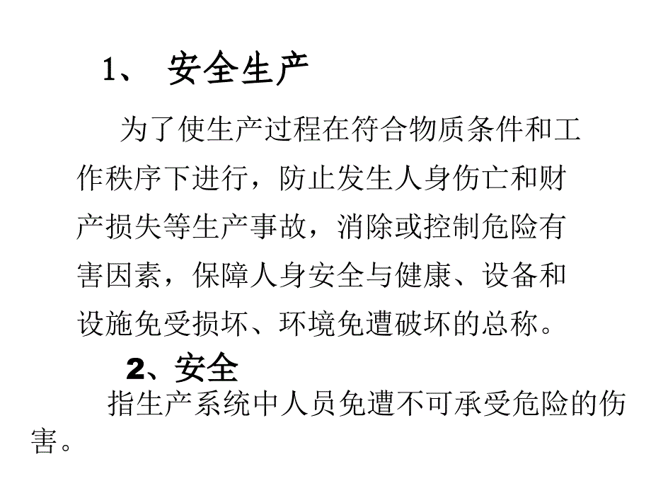 《安全健康培训讲义》PPT课件_第4页