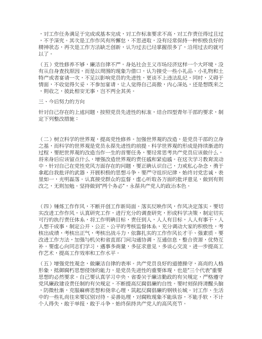 个人党性分析材料(团委).docx_第3页