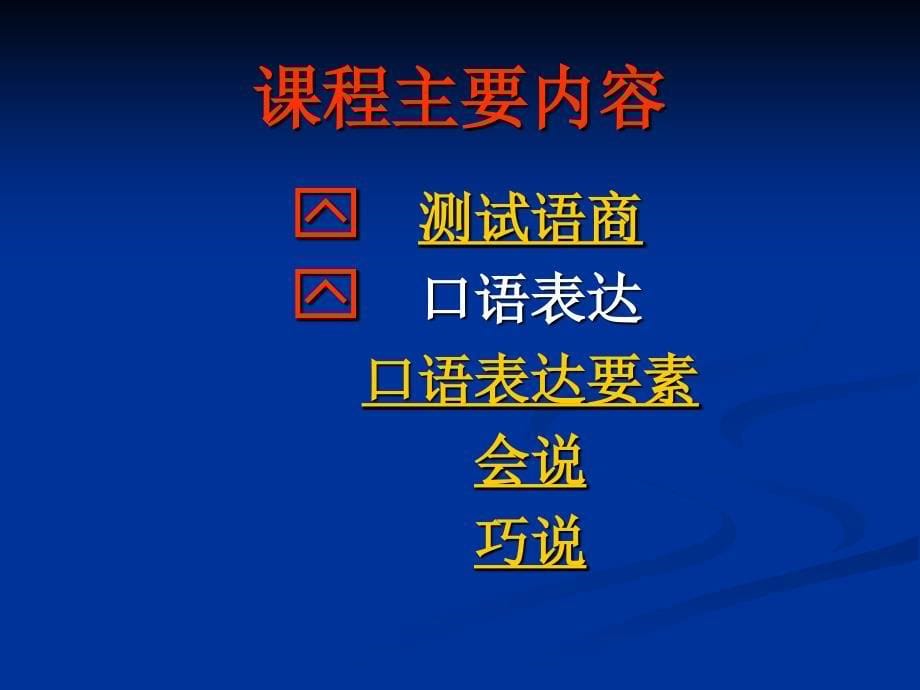 公司两级机关一般管理干部培训班《口语表达》.ppt_第5页