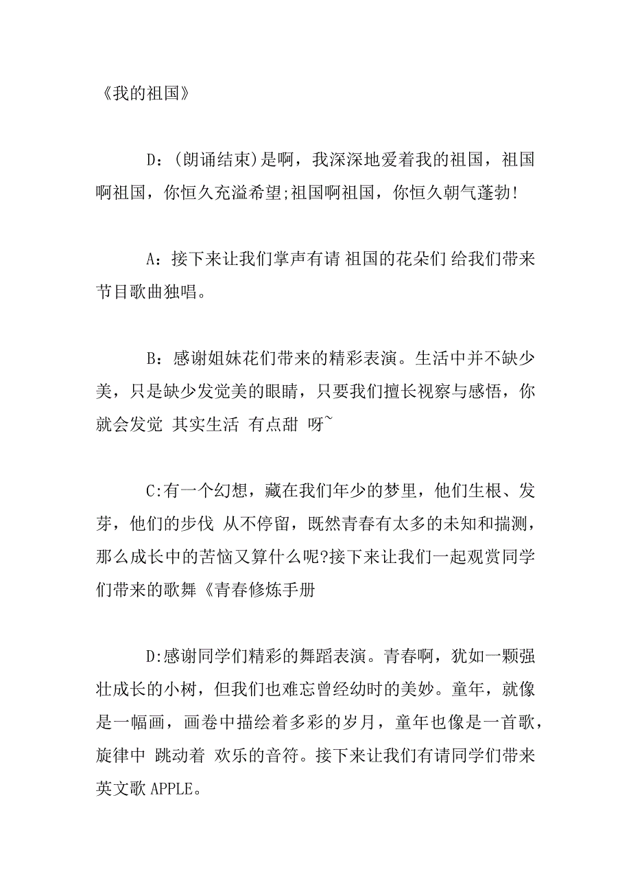 2023年工作汇报会主持稿_第4页