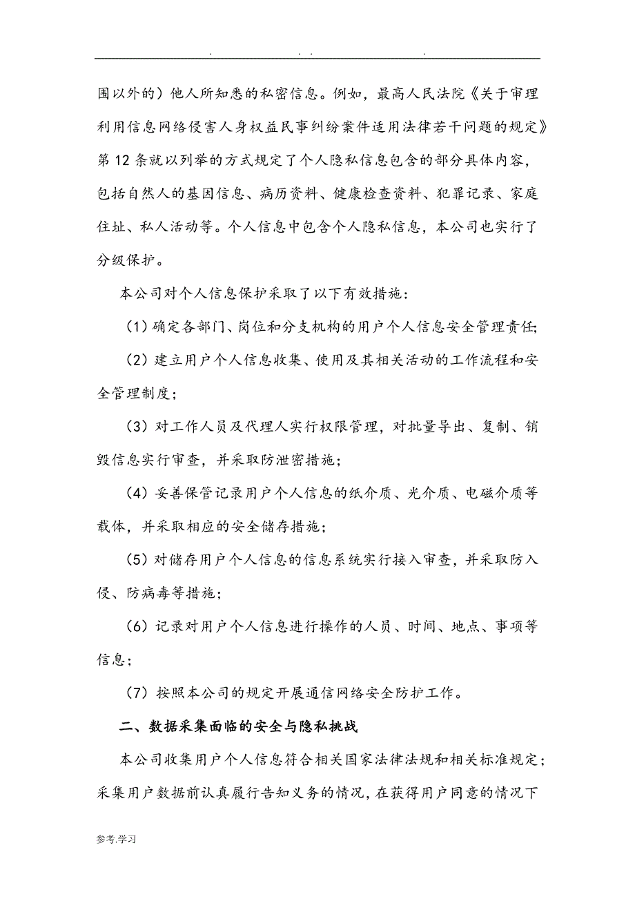 网络数据安全和用户信息保护自证报告.doc_第4页