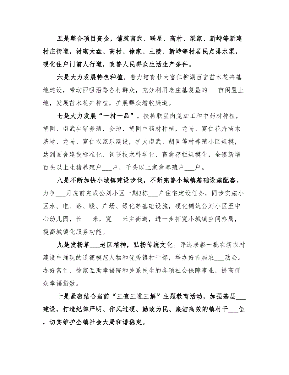 2022年三查三进三解主题教育活动工作总结范本_第2页