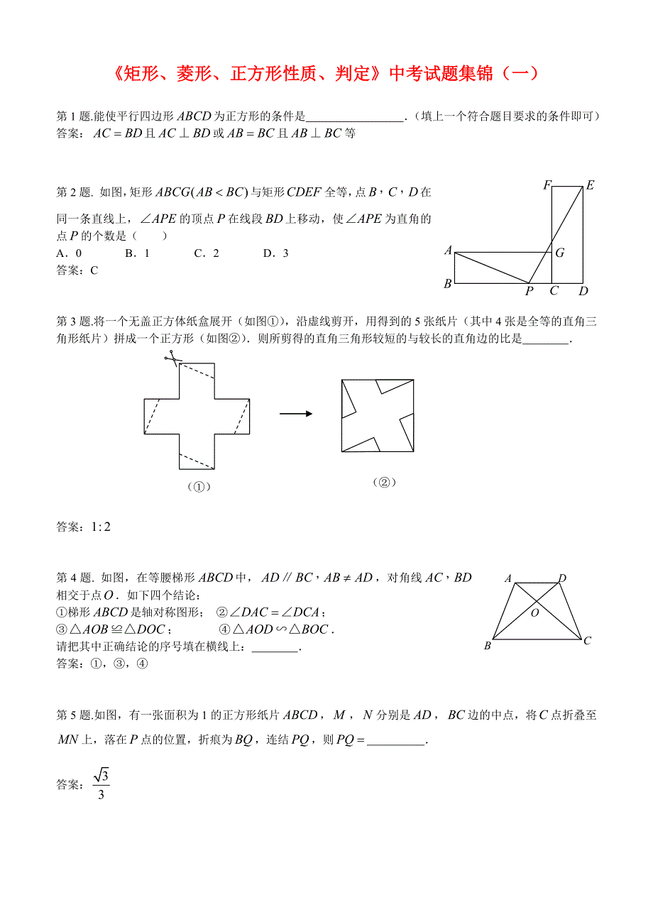 初二上期期末考试题.doc_第1页