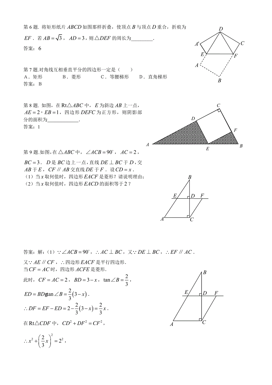 初二上期期末考试题.doc_第2页