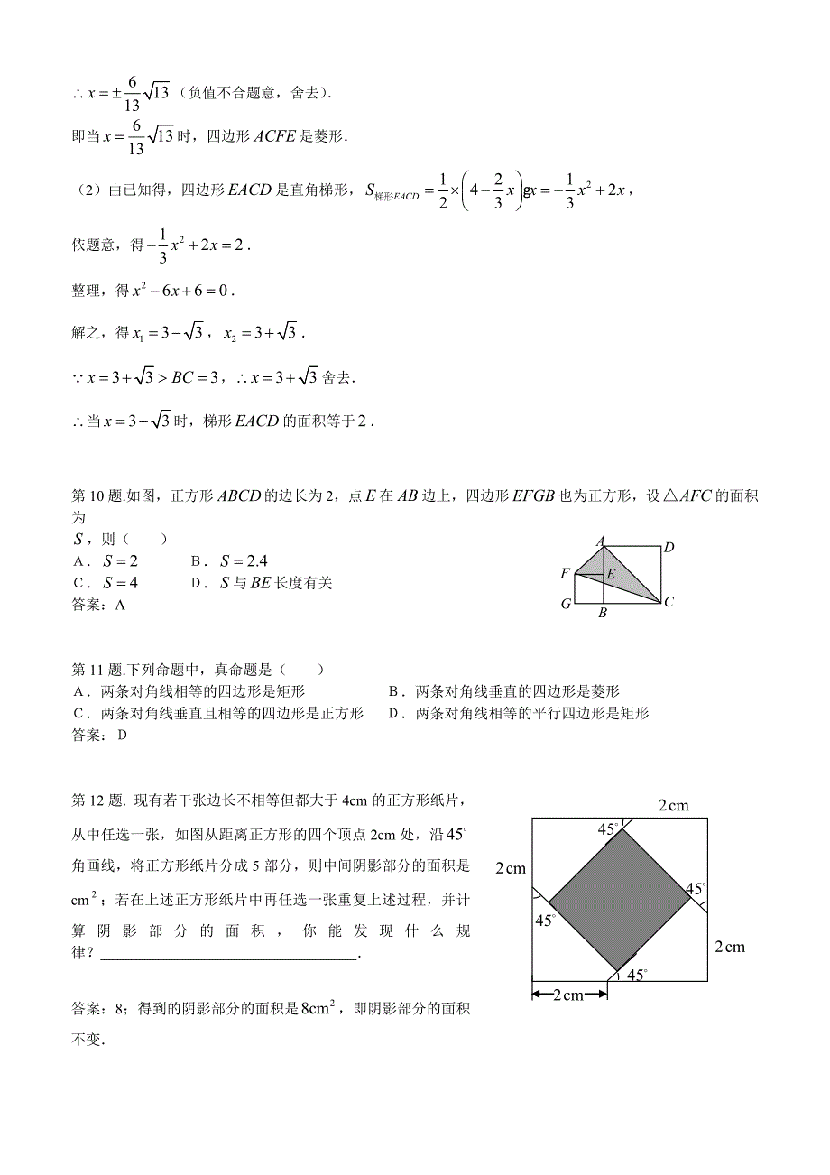 初二上期期末考试题.doc_第3页