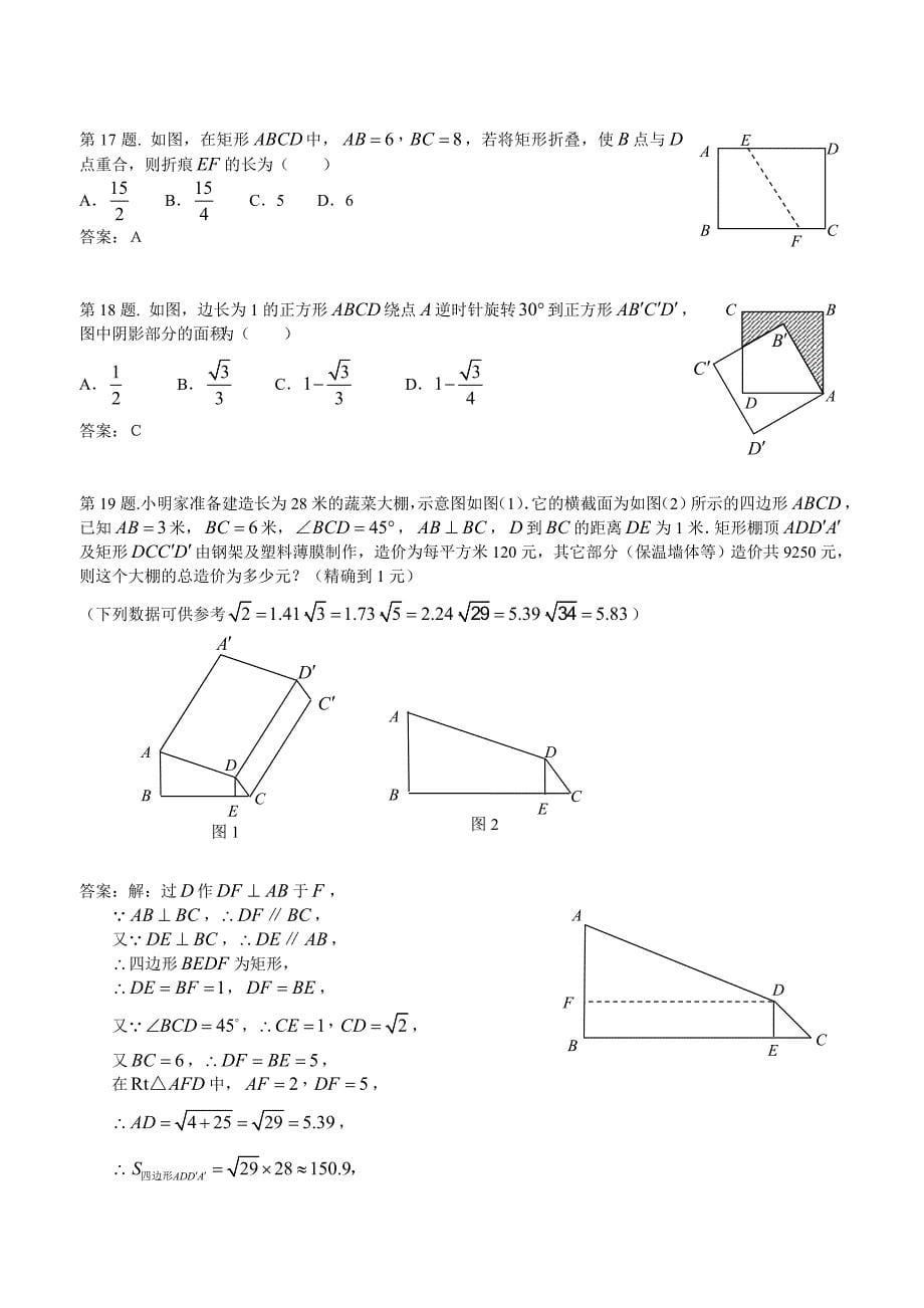 初二上期期末考试题.doc_第5页