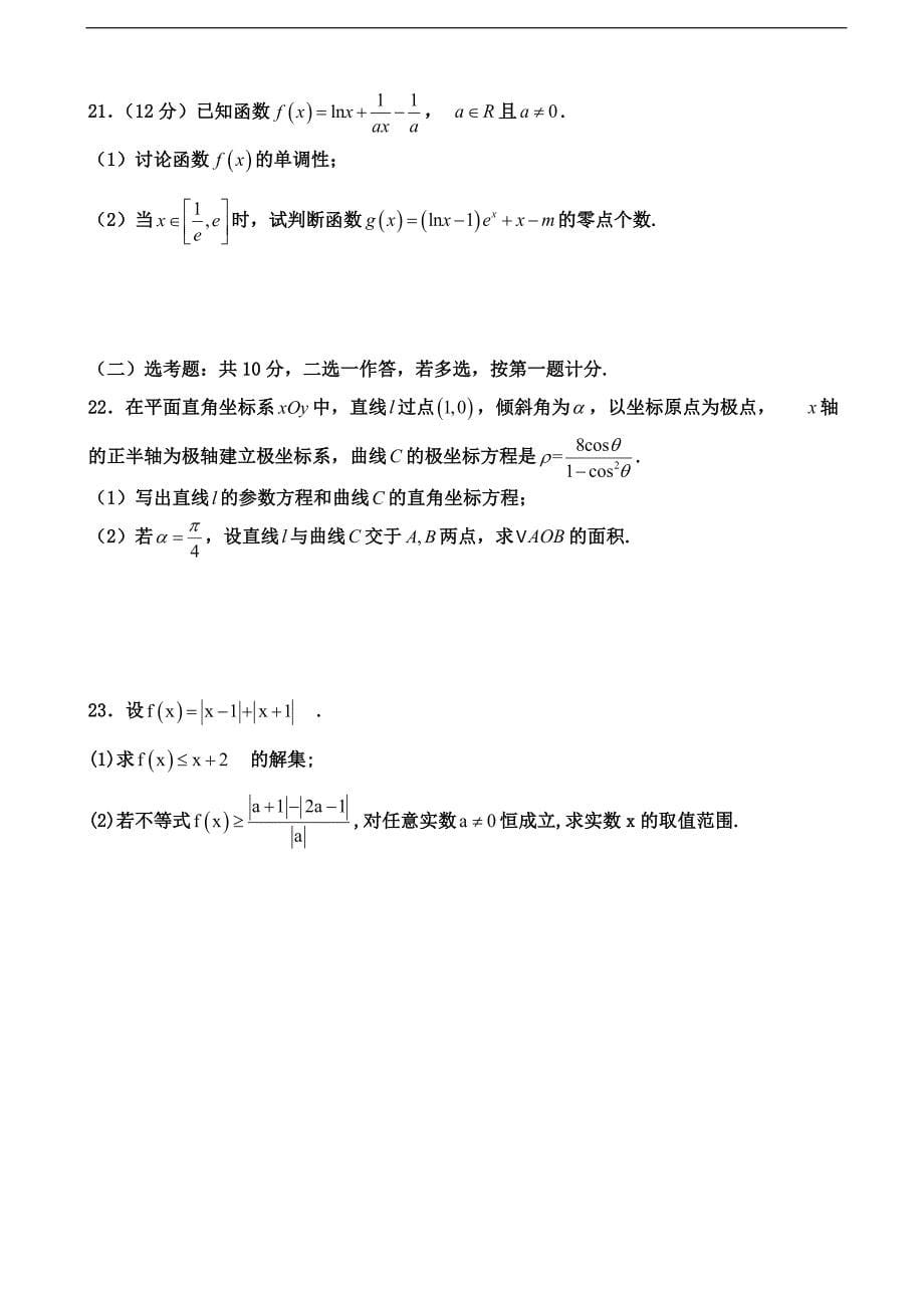 内蒙古杭锦后旗奋斗中学高三上学期第四次月考期末数学理试题_第5页