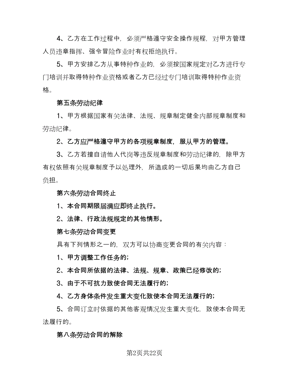 三甲医院临时工聘用协议书范本（9篇）_第2页